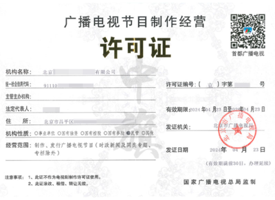 廣播電視節(jié)目許可證的續(xù)期與更新 持續(xù)合規(guī)，保障媒體業(yè)務(wù)穩(wěn)健運行