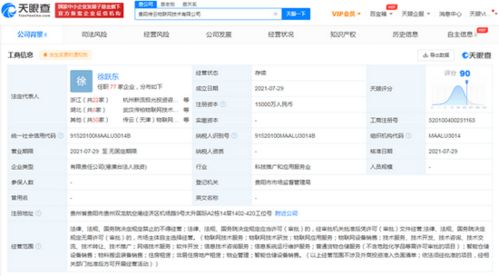 菜鳥關(guān)聯(lián)公司貴陽新設(shè)物聯(lián)網(wǎng)技術(shù)公司，注冊資本1.5億布局智慧物流